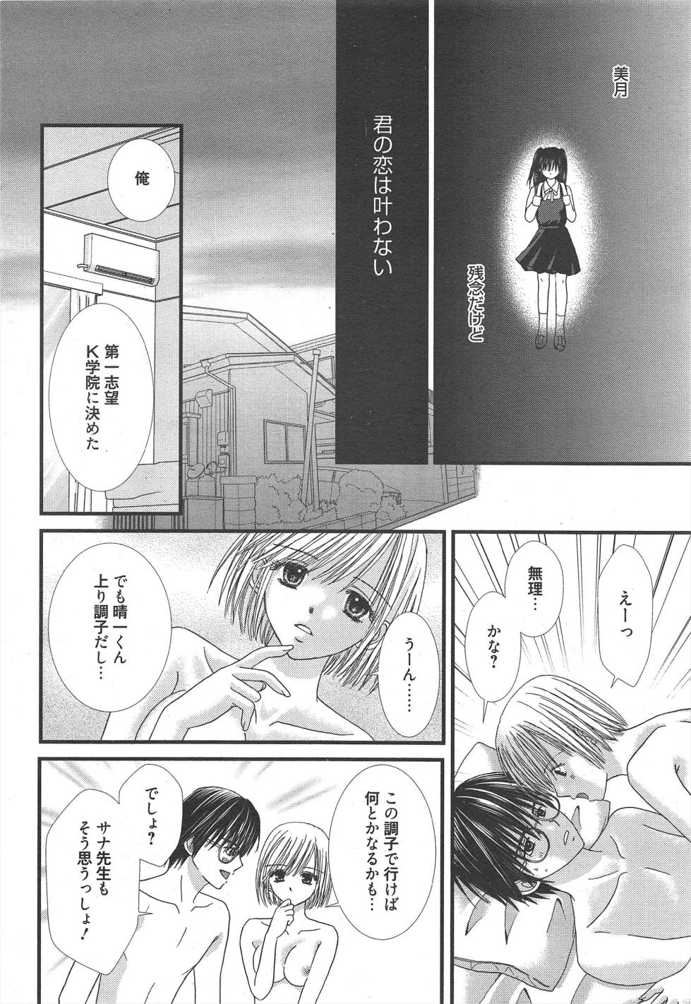 Manga Bangaichi 2012-12 - Page 28