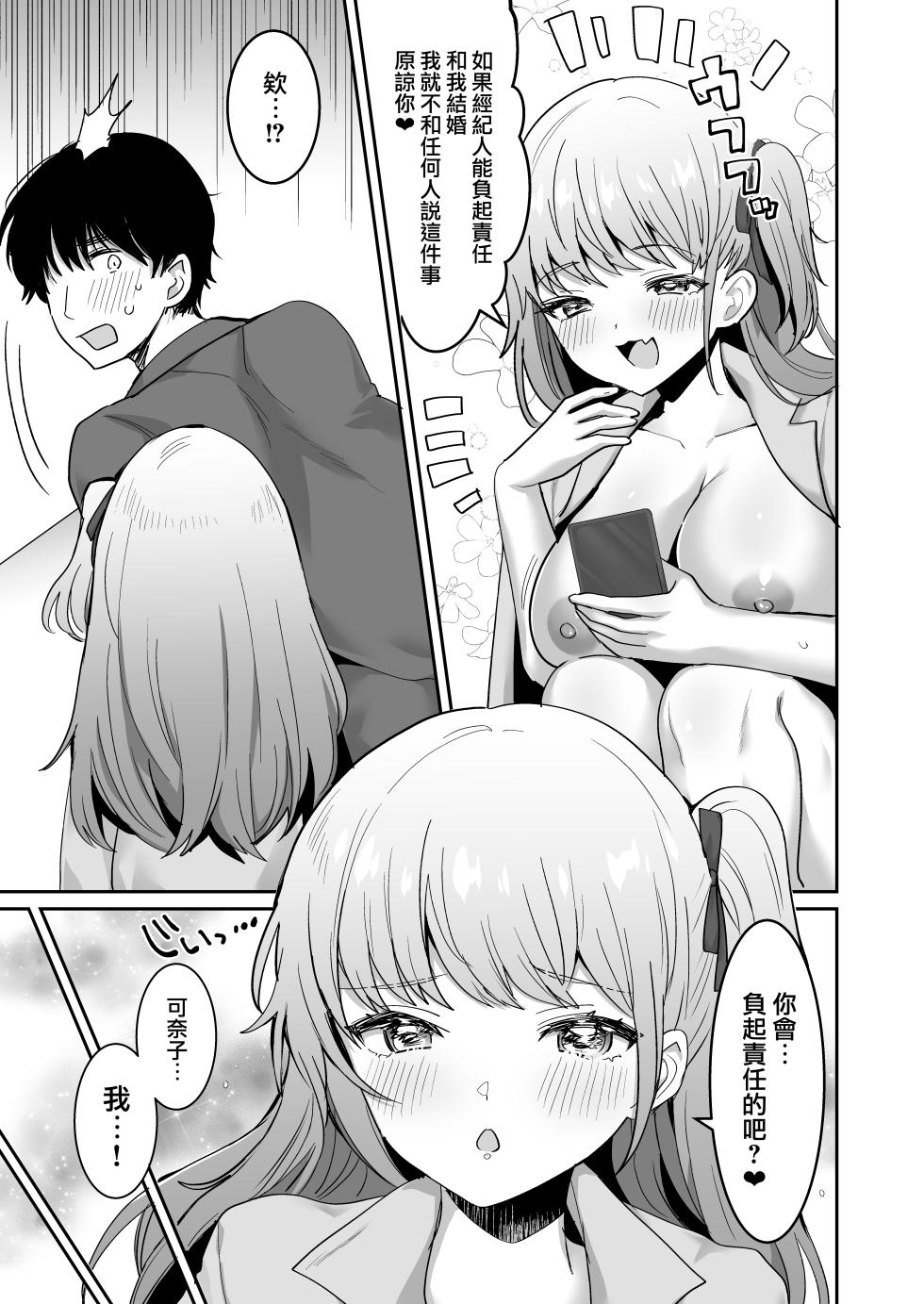 [Doushoku (Meisuke)] Wagamama JK GraDol no Yuuwaku ni Manager wa Kesshite Kusshinai! [Chinese] [路过的骑士汉化组] [Digital] - Page 29
