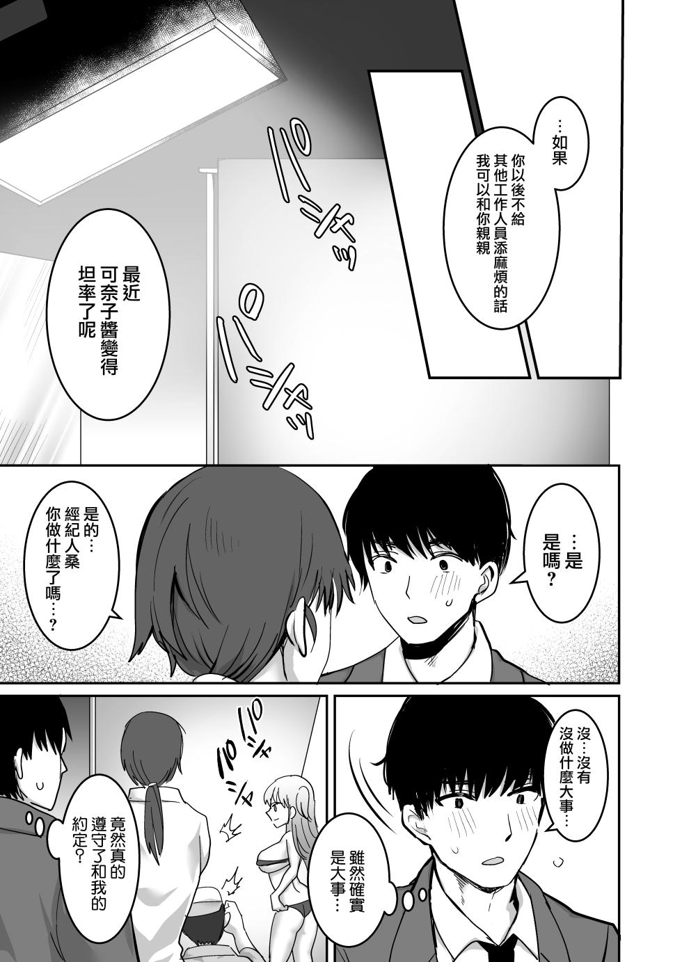 [Doushoku (Meisuke)] Wagamama JK GraDol no Yuuwaku ni Manager wa Kesshite Kusshinai! [Chinese] [路过的骑士汉化组] [Digital] - Page 31