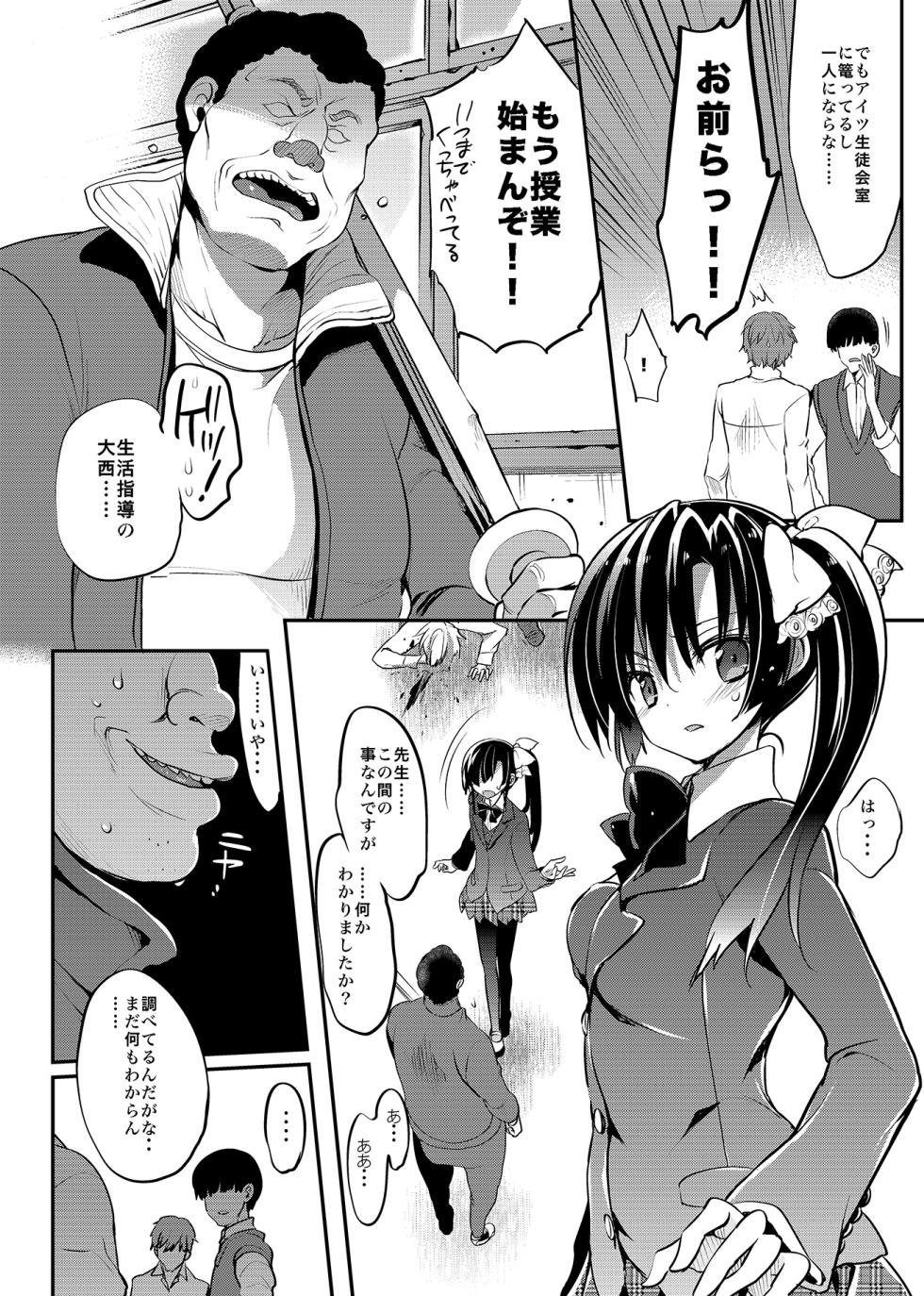[Otomekibun (Sansyoku Amido.)] Gakkou de Seishun! Soushuuhen 4 [Digital] - Page 12