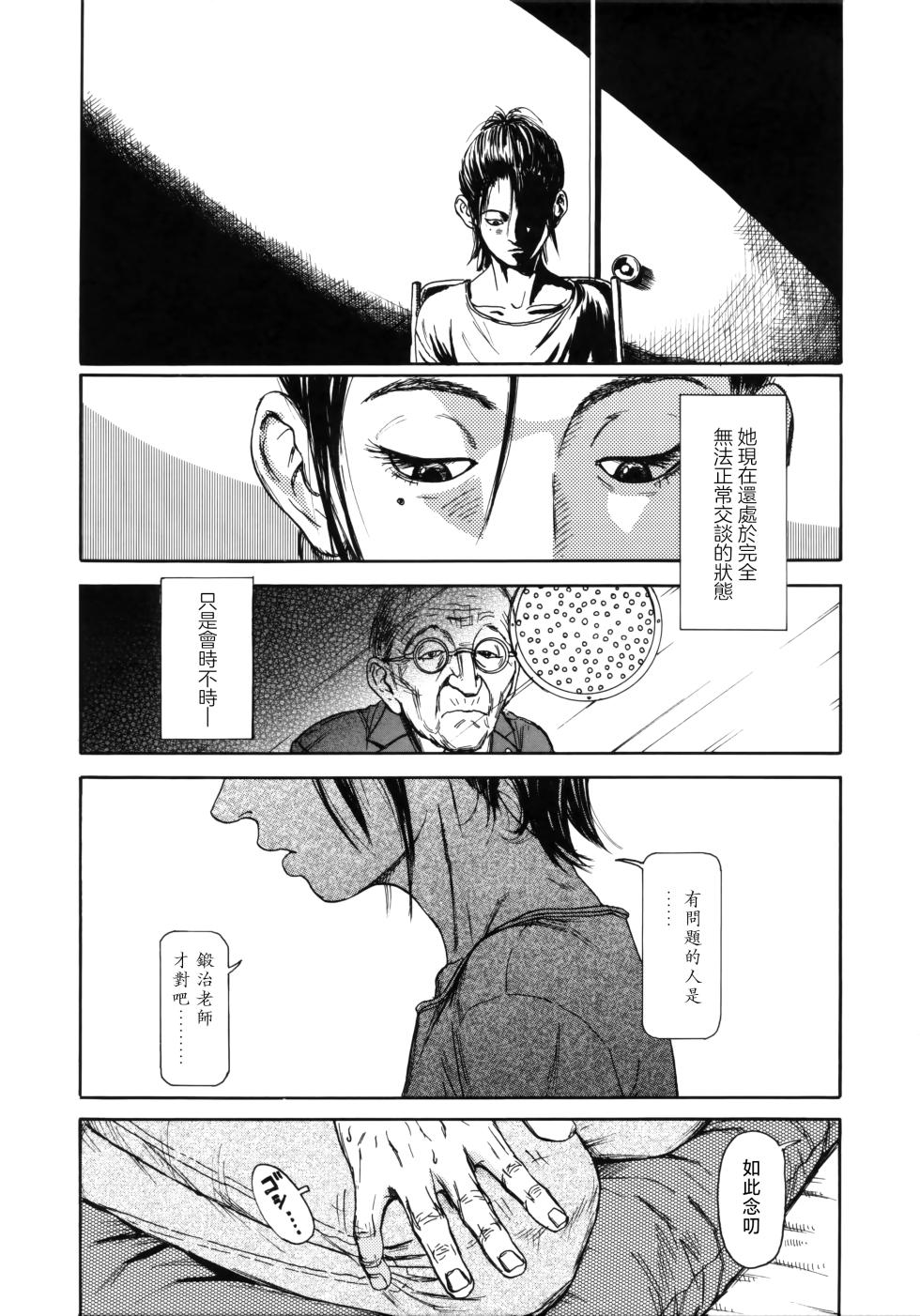 [Machida Hiraku] Mezame (Shofu Hakkei) [Chinese] - Page 14
