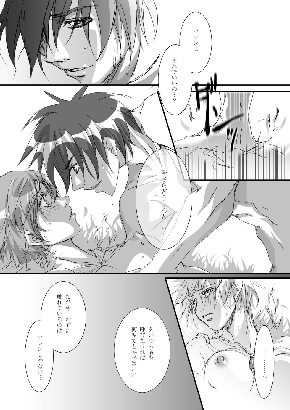 [Tajima Minato] Bird in a Box 2 (Tenkuu No Escaflowne) - Page 22