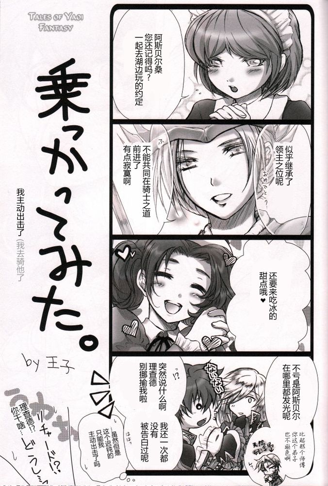 [Koudzuki Ikka (Koudzuki Natsu)] Ouji Funtou (Tales of Graces) [Chinese] [魔神剣汉化] - Page 2