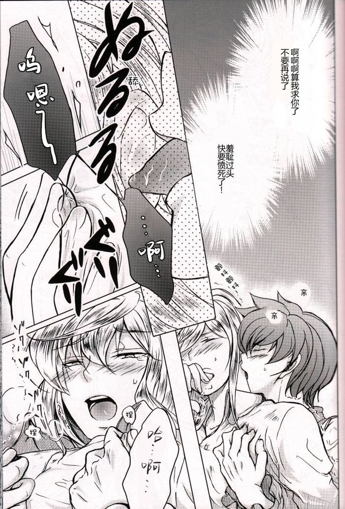 [Koudzuki Ikka (Koudzuki Natsu)] Ouji Funtou (Tales of Graces) [Chinese] [魔神剣汉化] - Page 12