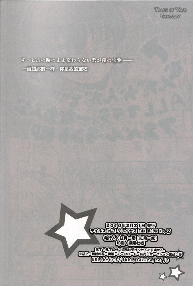 [Koudzuki Ikka (Koudzuki Natsu)] Ouji Funtou (Tales of Graces) [Chinese] [魔神剣汉化] - Page 25