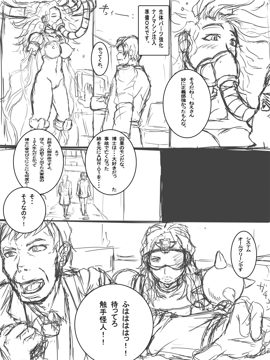 [D.H] Mecha Musume wo Kaeriuchi! - Tai Shokushu Kaijin Intou Ki - Page 6