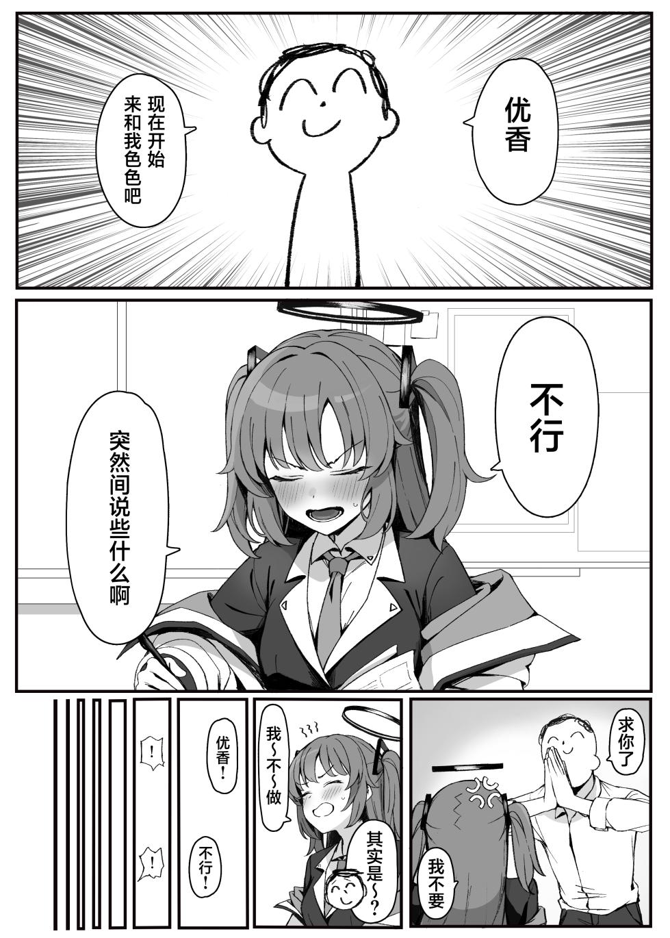 [FANBOX] Putama (Blue Archive) [Chinese] [葱鱼个人汉化] - Page 24