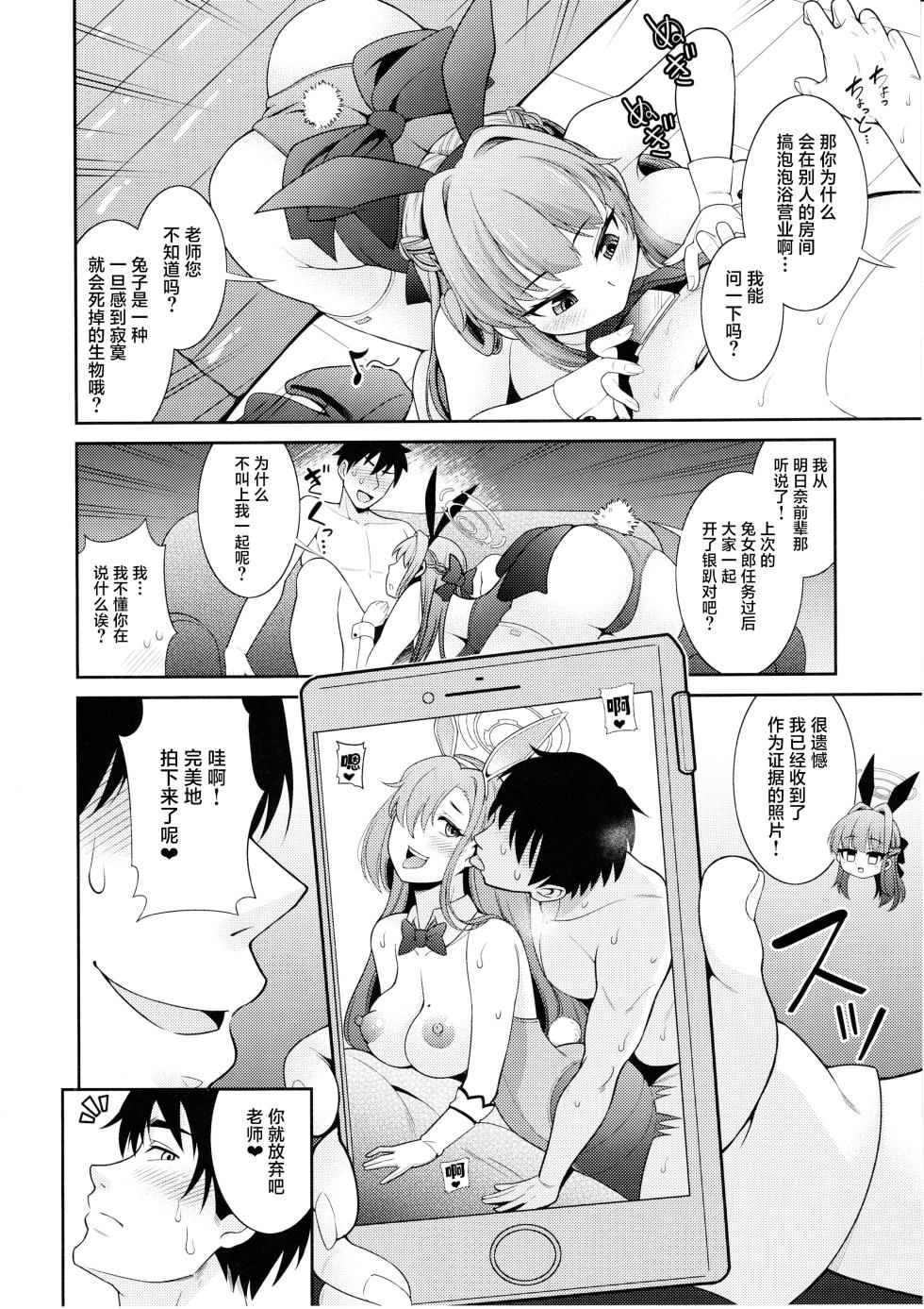 [Kurokoya (Shikigami Kuroko)] Sensei Senyou!! Bunny Soap (Blue Archive) [Chinese] [葱鱼个人汉化] - Page 5