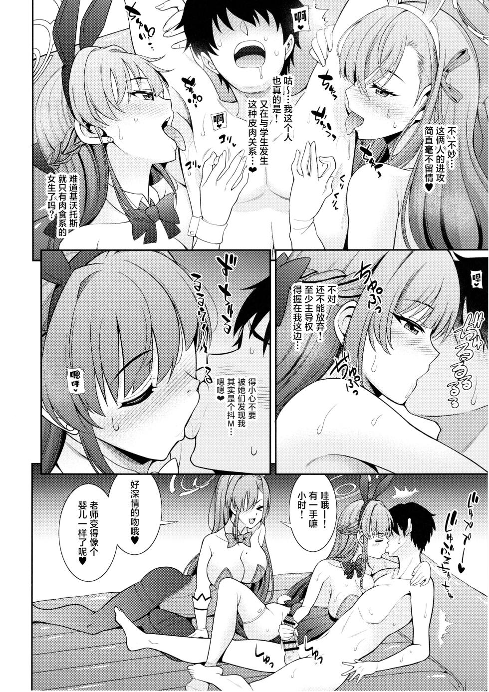 [Kurokoya (Shikigami Kuroko)] Sensei Senyou!! Bunny Soap (Blue Archive) [Chinese] [葱鱼个人汉化] - Page 7
