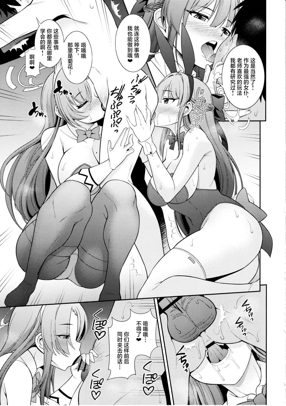[Kurokoya (Shikigami Kuroko)] Sensei Senyou!! Bunny Soap (Blue Archive) [Chinese] [葱鱼个人汉化] - Page 8