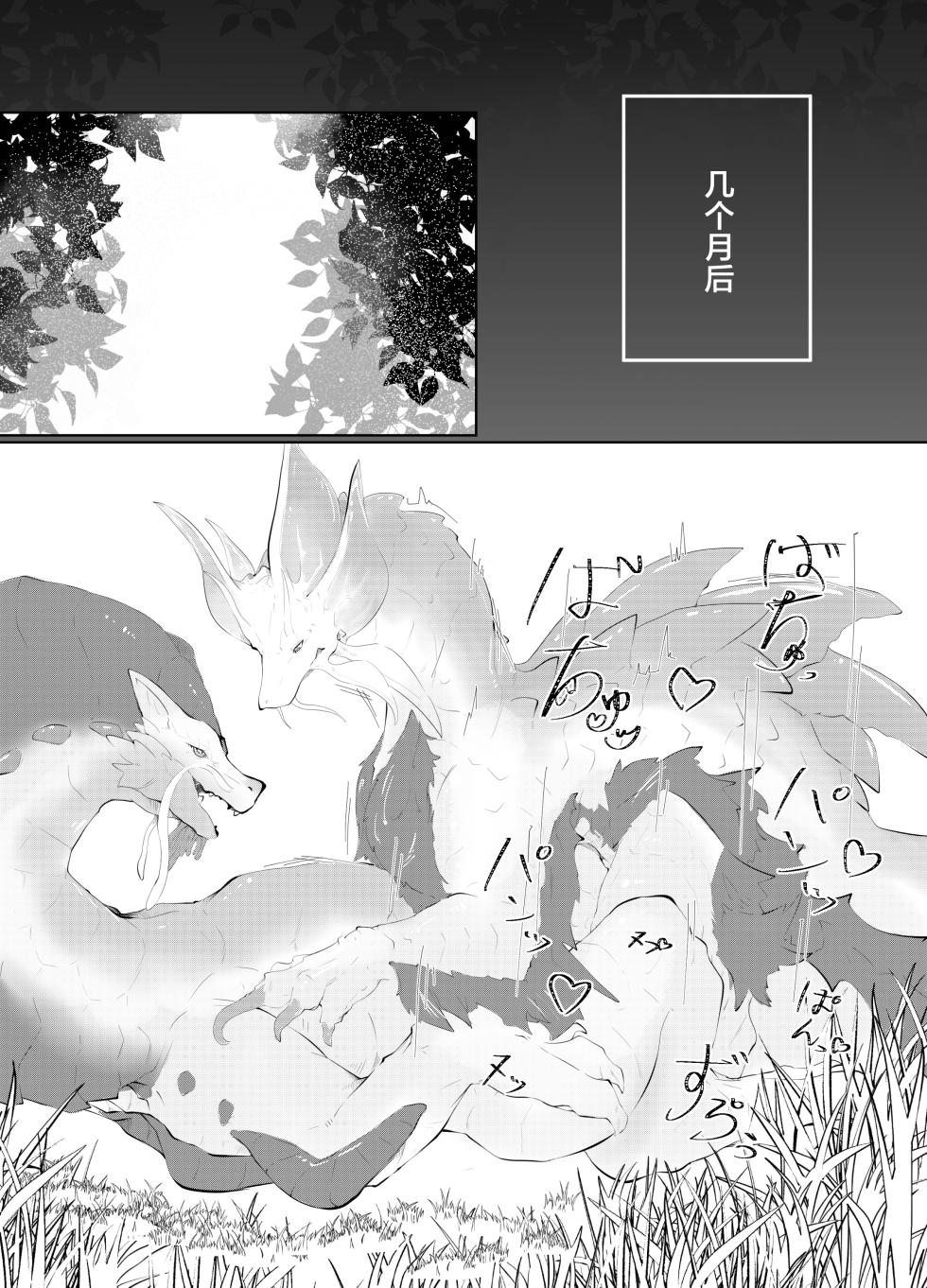 (Kemoket 13) [Ibuki shione] Homatsu | 泡沫 (Monster Hunter) [Chinese] [ZX个人汉化] [Digital] - Page 8