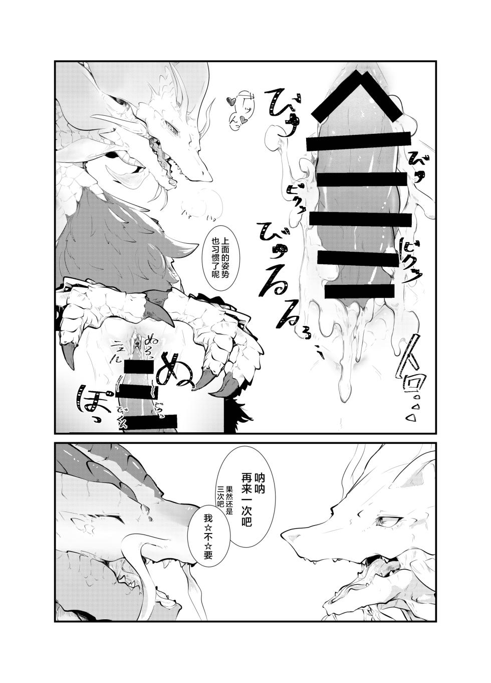 (Kemoket 13) [Ibuki shione] Homatsu | 泡沫 (Monster Hunter) [Chinese] [ZX个人汉化] [Digital] - Page 9