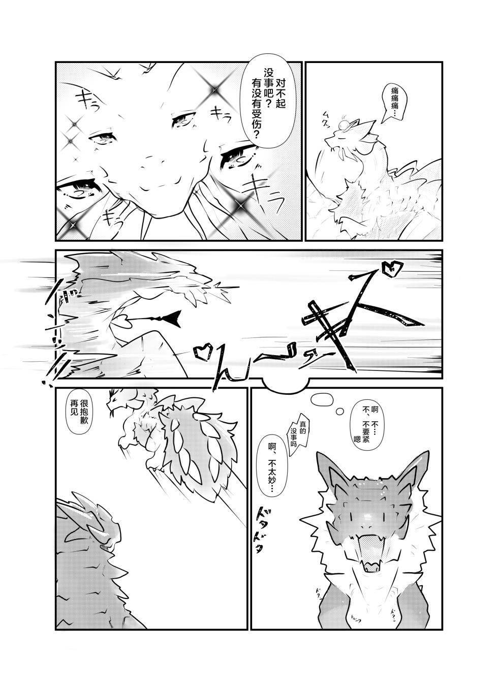(Kemoket 13) [Ibuki shione] Homatsu | 泡沫 (Monster Hunter) [Chinese] [ZX个人汉化] [Digital] - Page 13