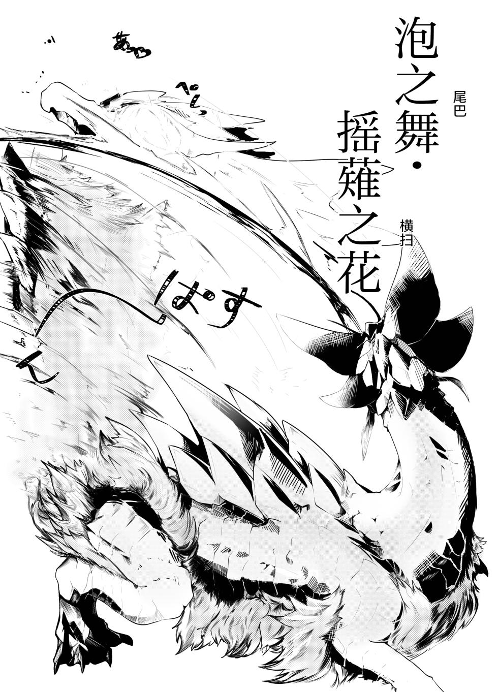 (Kemoket 13) [Ibuki shione] Homatsu | 泡沫 (Monster Hunter) [Chinese] [ZX个人汉化] [Digital] - Page 16
