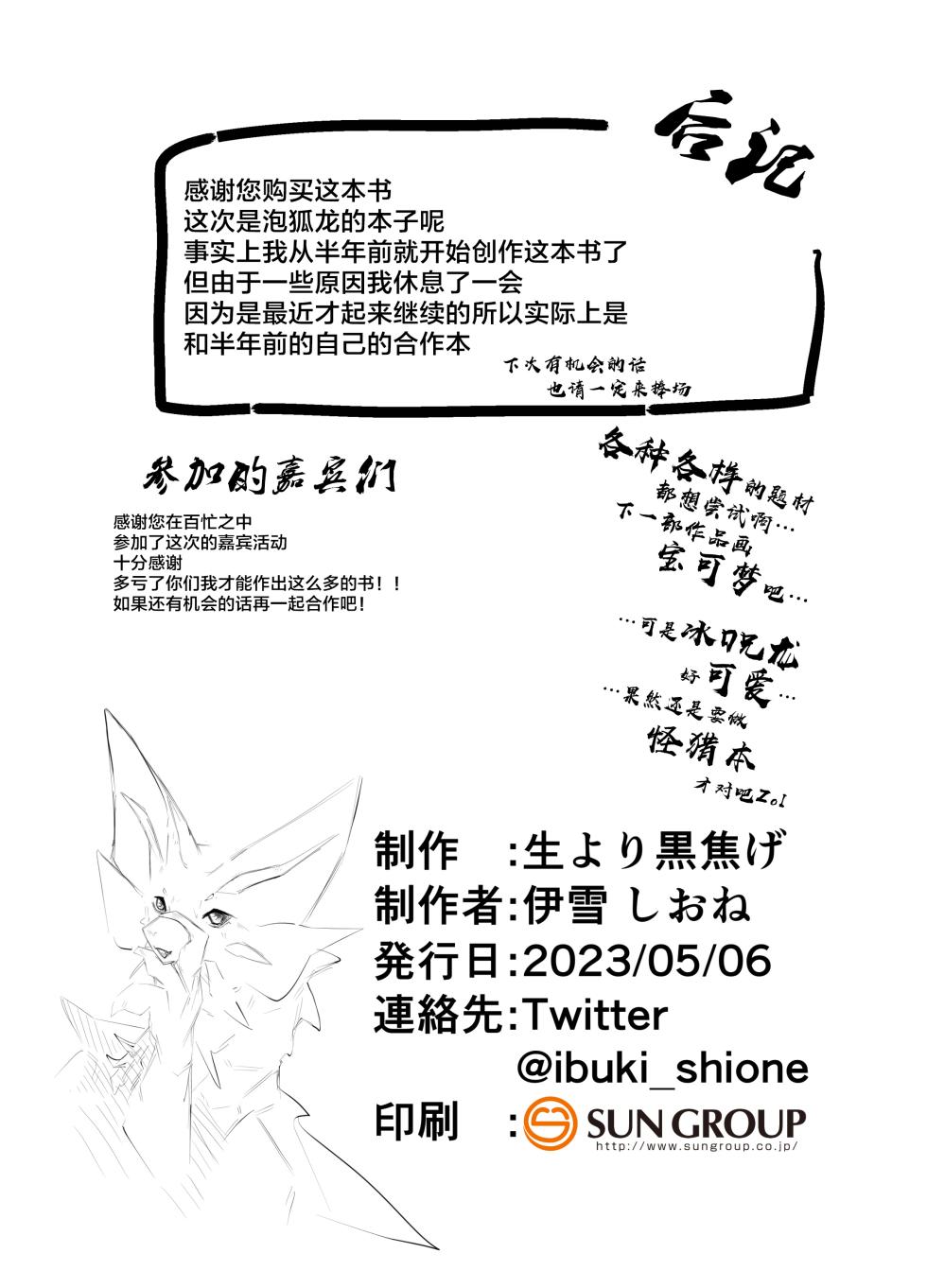 (Kemoket 13) [Ibuki shione] Homatsu | 泡沫 (Monster Hunter) [Chinese] [ZX个人汉化] [Digital] - Page 28