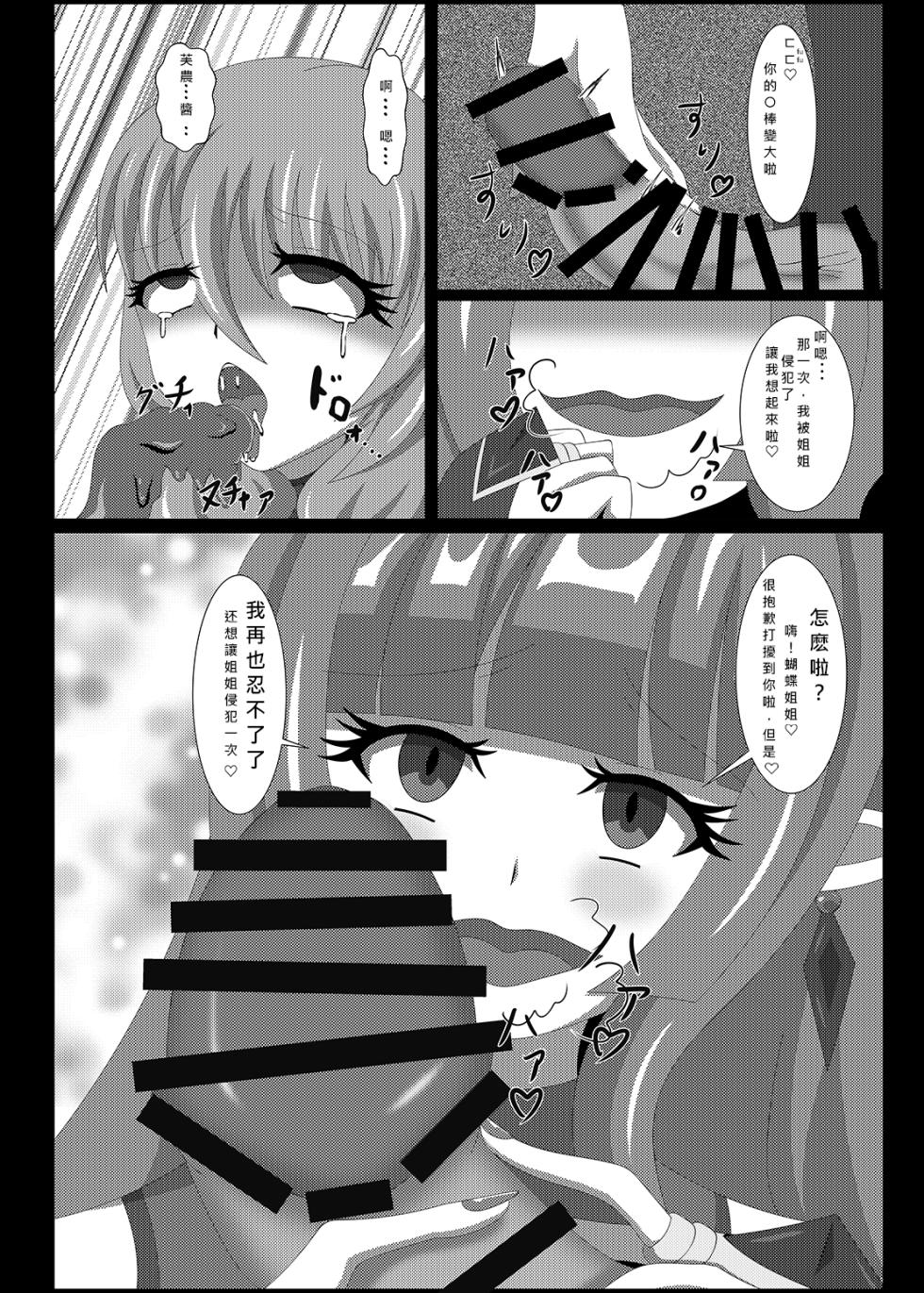 [Niziyumedokoro (Yakuhina)] Seisenki Selacarmia Vol 3 Junketsu no Tamasii ga Otiru Toki [Chinese] [SFΣ個人漢化] [Digital] - Page 10