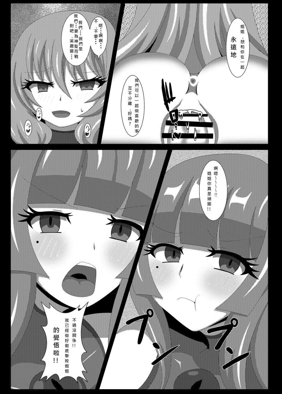 [Niziyumedokoro (Yakuhina)] Seisenki Selacarmia Vol 3 Junketsu no Tamasii ga Otiru Toki [Chinese] [SFΣ個人漢化] [Digital] - Page 19