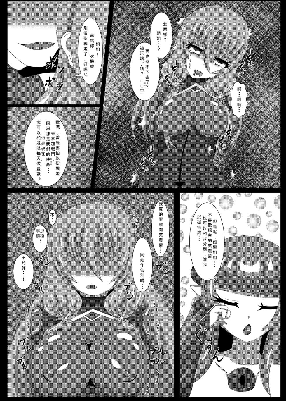 [Niziyumedokoro (Yakuhina)] Seisenki Selacarmia Vol 3 Junketsu no Tamasii ga Otiru Toki [Chinese] [SFΣ個人漢化] [Digital] - Page 25