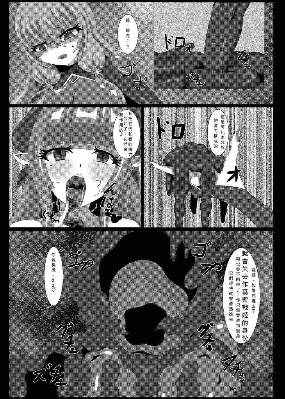 [Niziyumedokoro (Yakuhina)] Seisenki Selacarmia Vol 3 Junketsu no Tamasii ga Otiru Toki [Chinese] [SFΣ個人漢化] [Digital] - Page 27