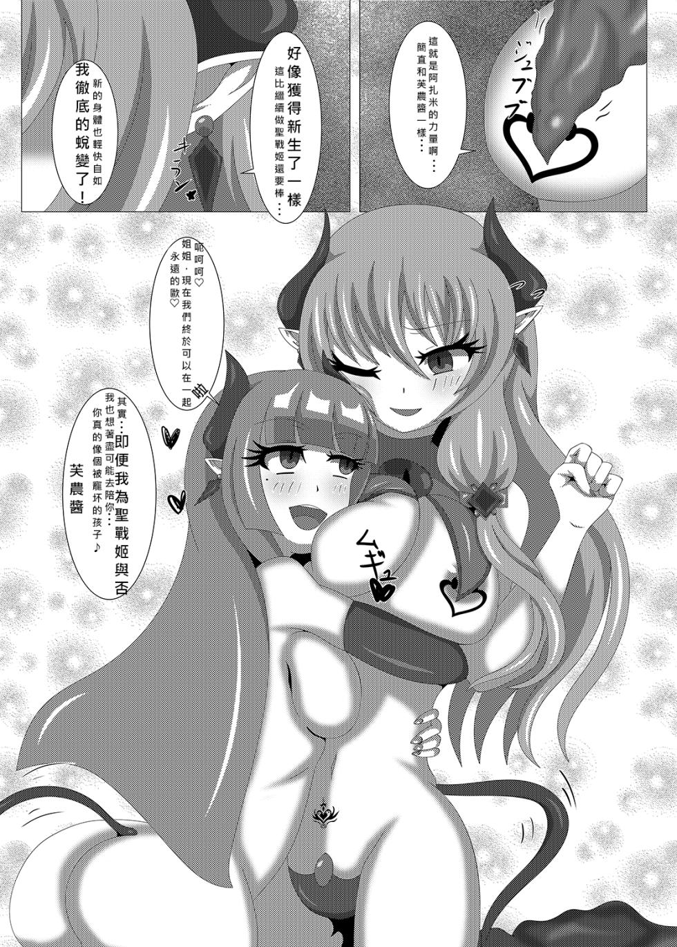 [Niziyumedokoro (Yakuhina)] Seisenki Selacarmia Vol 3 Junketsu no Tamasii ga Otiru Toki [Chinese] [SFΣ個人漢化] [Digital] - Page 36