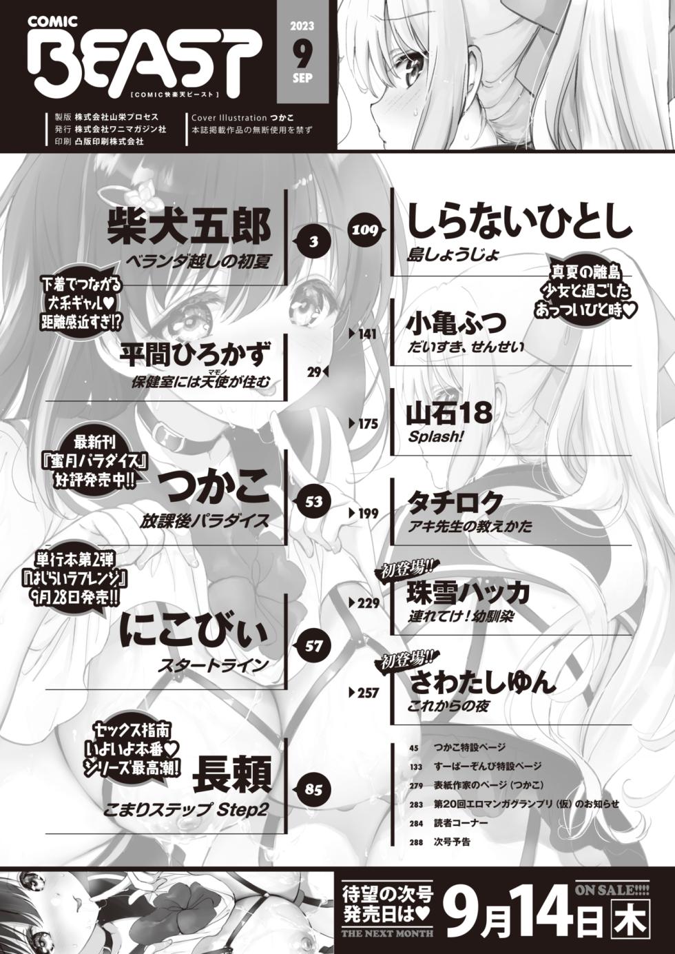 COMIC Kairakuten BEAST 2023-09 [Digital] - Page 3