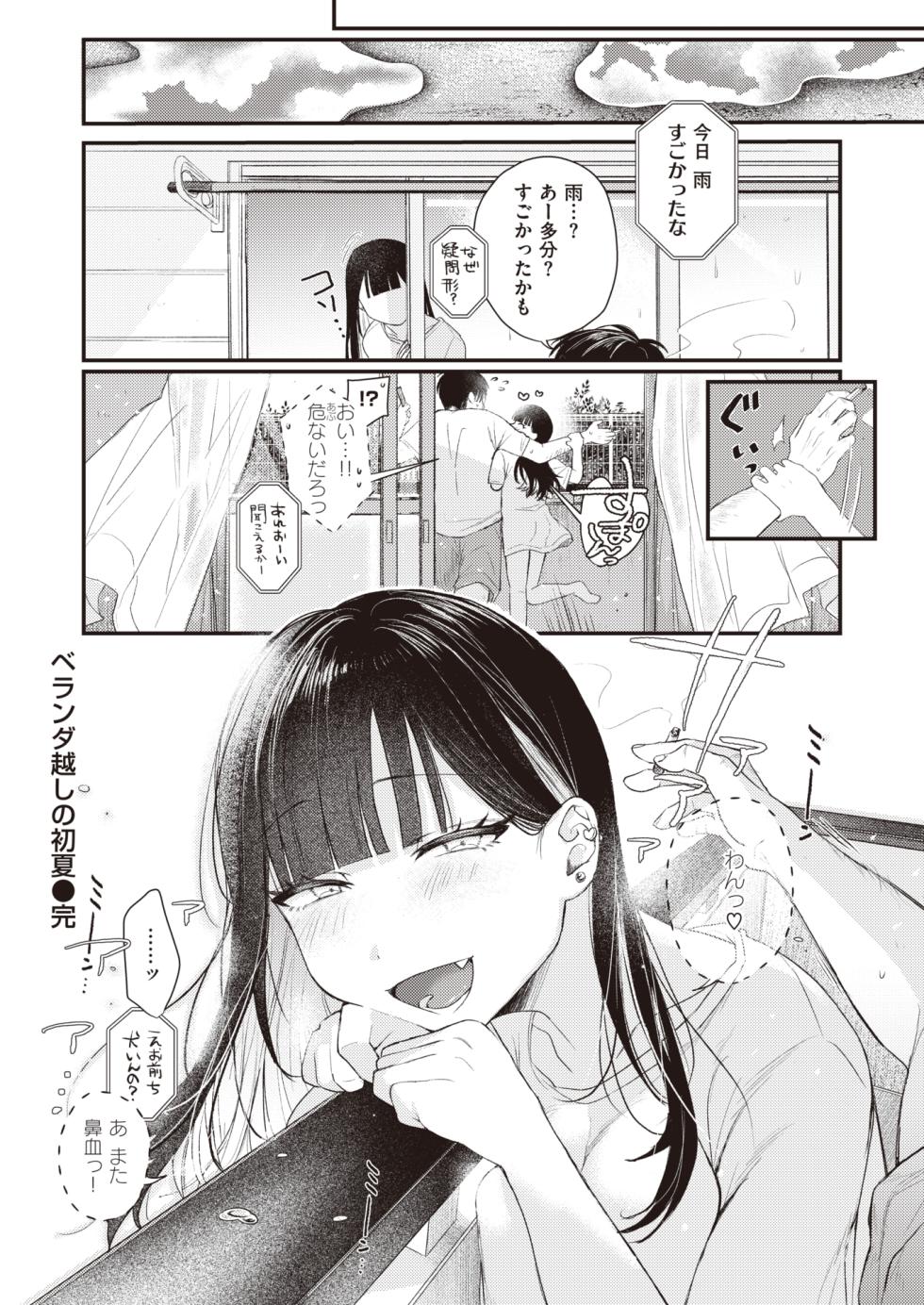 COMIC Kairakuten BEAST 2023-09 [Digital] - Page 29