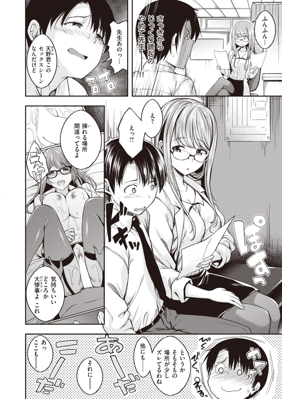 COMIC Kairakuten BEAST 2023-09 [Digital] - Page 33