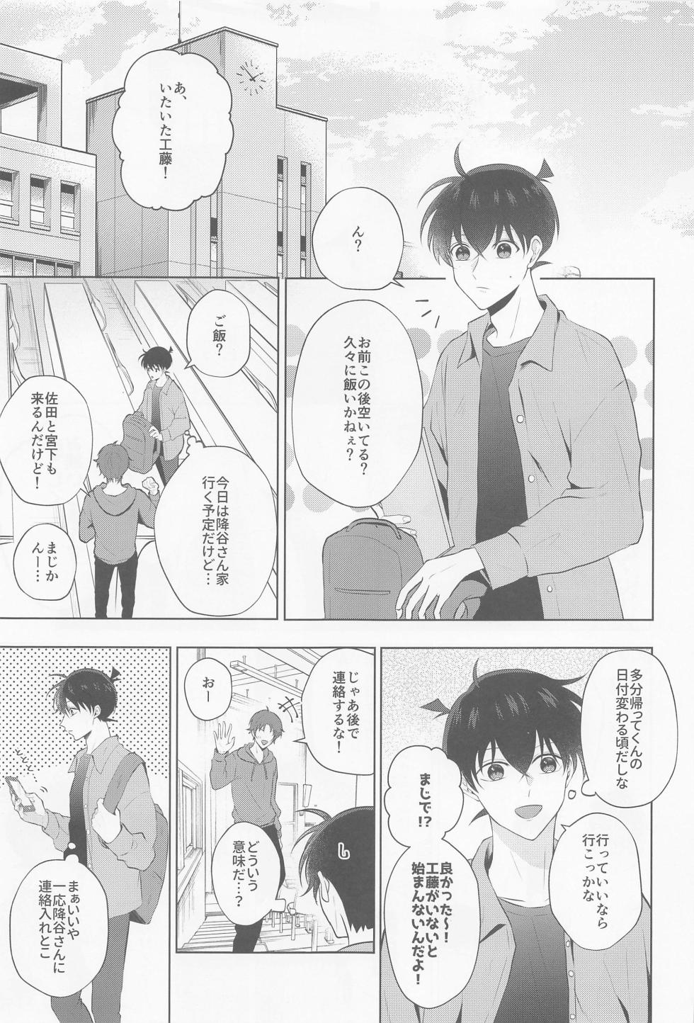 (Dozen Rose Fes.2022) [Fujitamago (Tamago)] Kore ni wa Wake ga Arimashite!! (Detective Conan) - Page 2