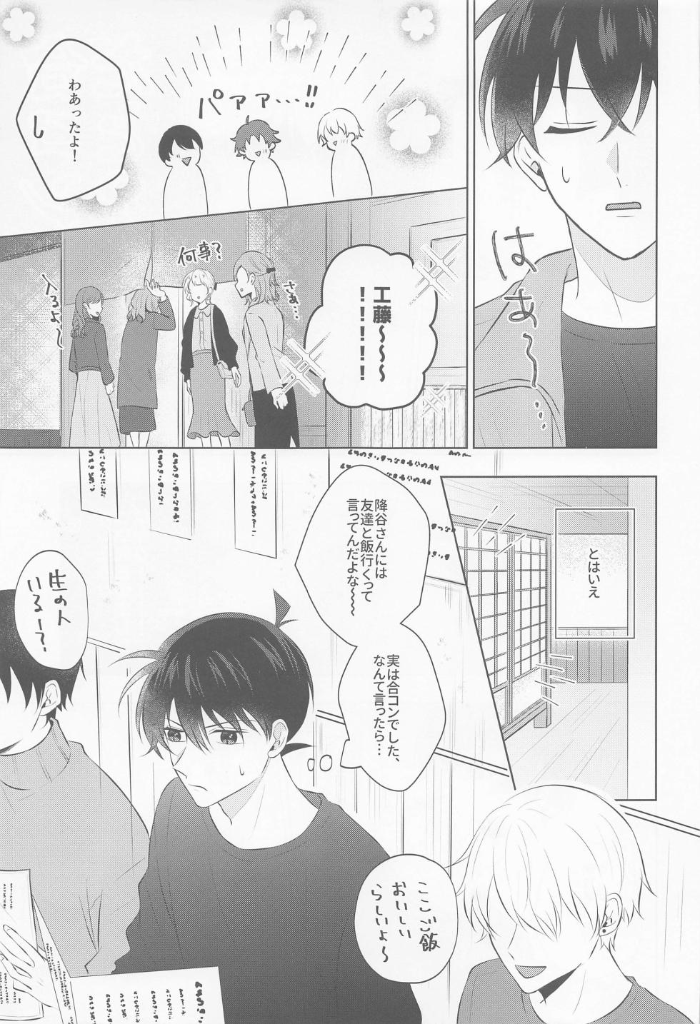(Dozen Rose Fes.2022) [Fujitamago (Tamago)] Kore ni wa Wake ga Arimashite!! (Detective Conan) - Page 4