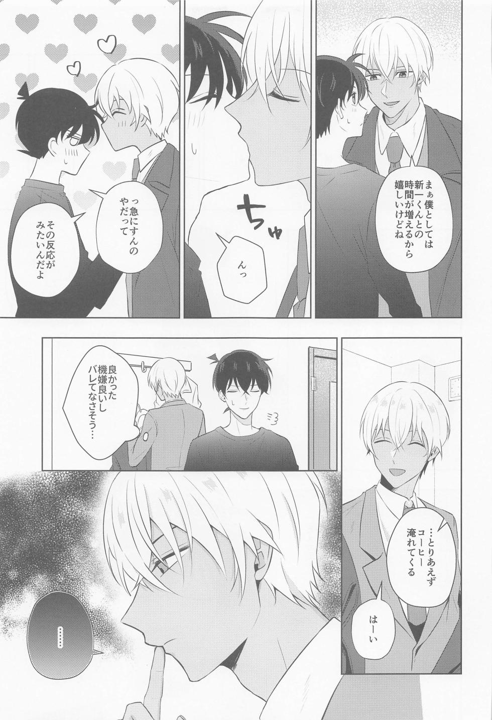 (Dozen Rose Fes.2022) [Fujitamago (Tamago)] Kore ni wa Wake ga Arimashite!! (Detective Conan) - Page 14