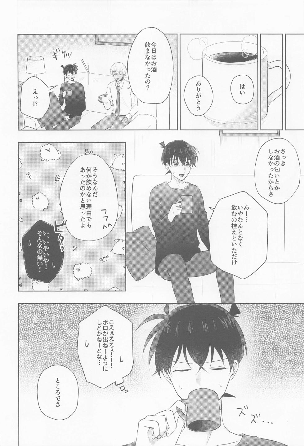 (Dozen Rose Fes.2022) [Fujitamago (Tamago)] Kore ni wa Wake ga Arimashite!! (Detective Conan) - Page 15