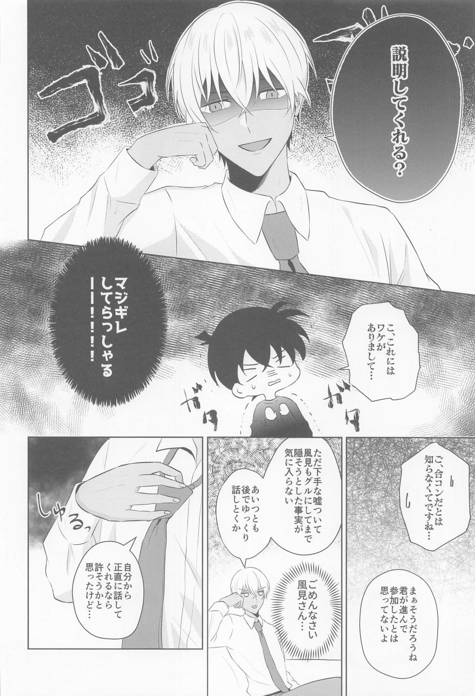 (Dozen Rose Fes.2022) [Fujitamago (Tamago)] Kore ni wa Wake ga Arimashite!! (Detective Conan) - Page 17