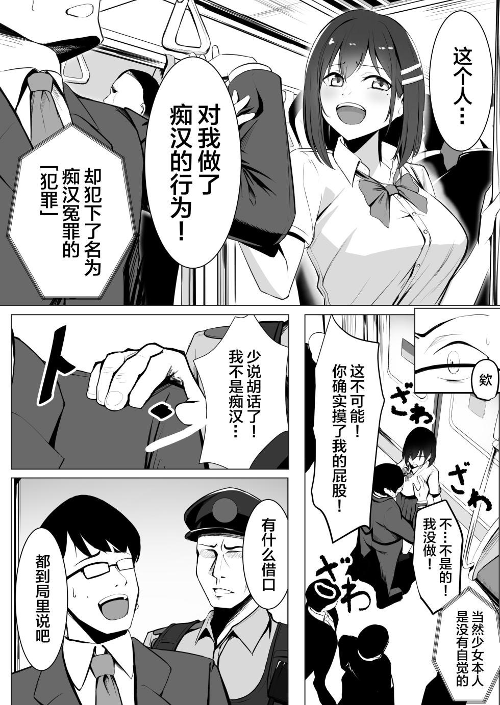 [Mittsuman (Yoshimoto)] Oshioki Game ~Kyousei Shisetsu de Namaiki Musume o Choukyou Shimasu~ [Chinese] - Page 4