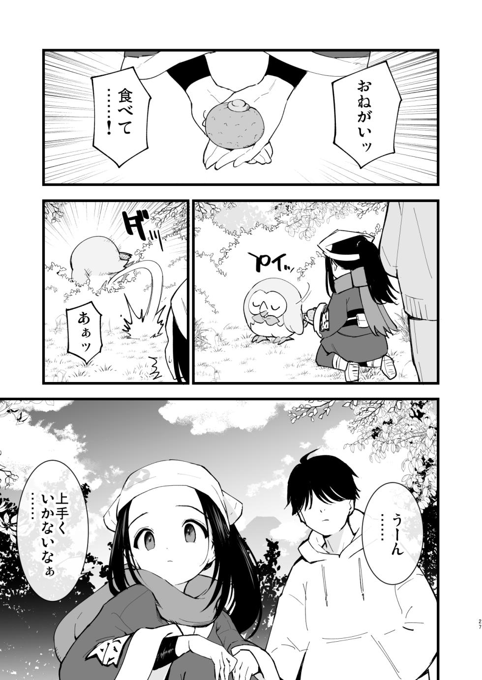 [Shironegiya (miya9)] Hisui Tensei-roku Soushuuhen (Pokémon Legends: Arceus) [Digital] - Page 27