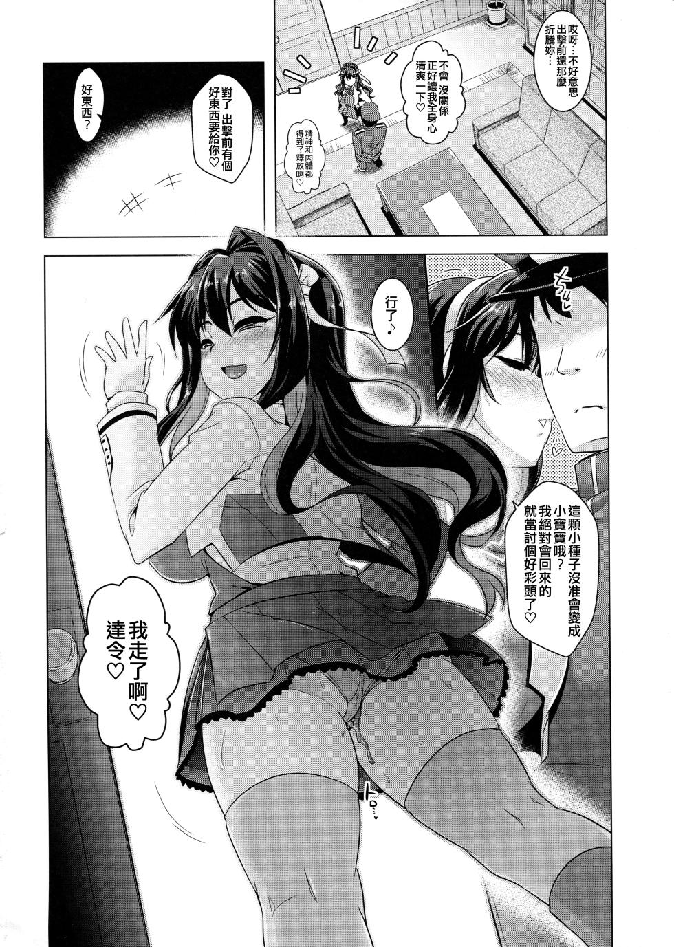 [CUNICULUS (Yoshitama)] Milky DD 3 (Kantai Collection -KanColle-) [2019-01] [Chinese] [吸住没碎个人汉化] - Page 18