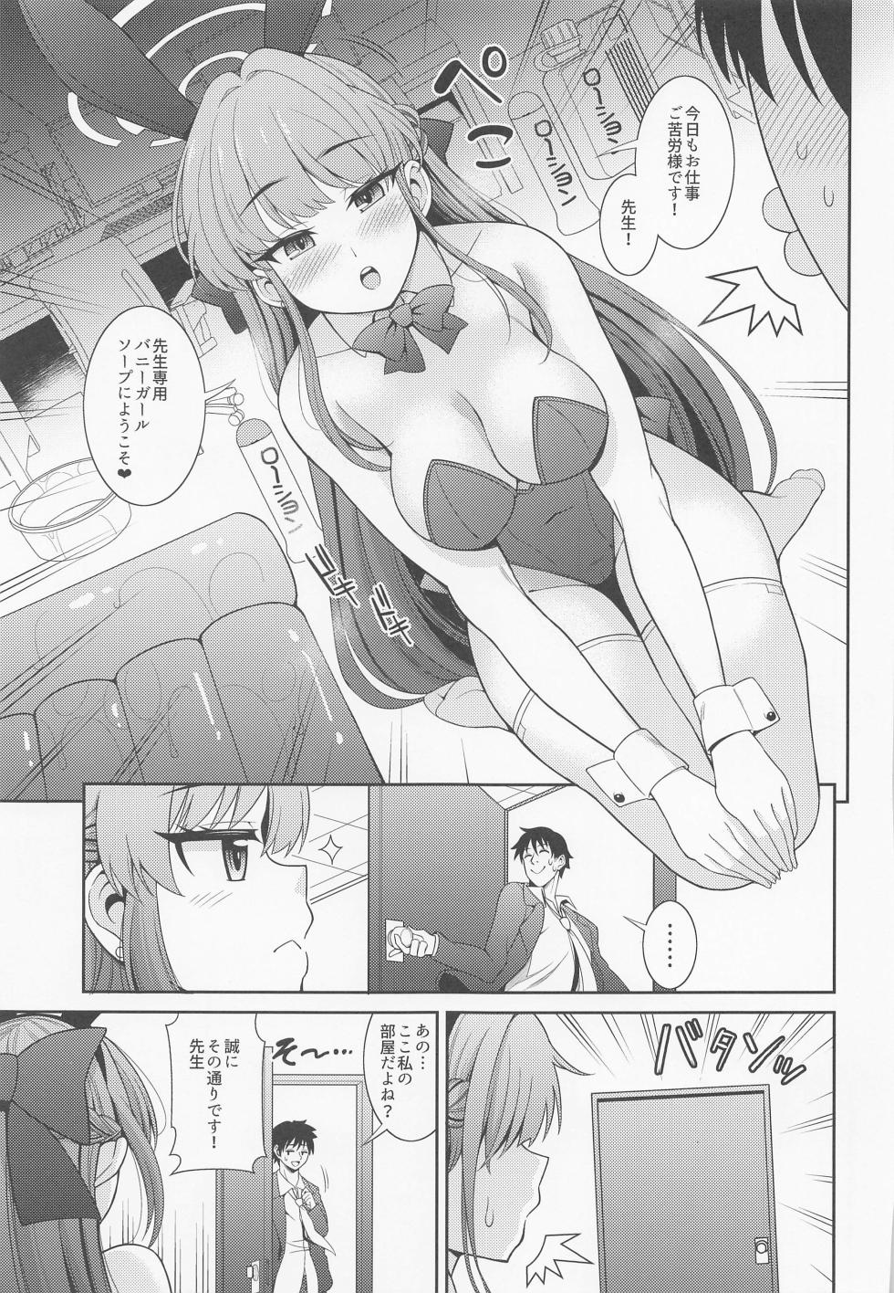 (C102) [Kurokoya (Shikigami Kuroko)] Sensei Senyou!! Bunny Soap (Blue Archive) - Page 4