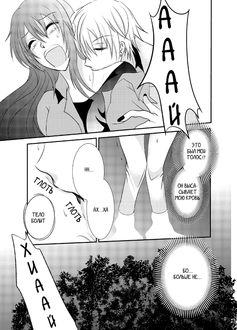 [Nemutai Neko] Konkatsu Kyuuketsuki ni Nyotaika Saremashita (Naki) [Russian] - Page 9