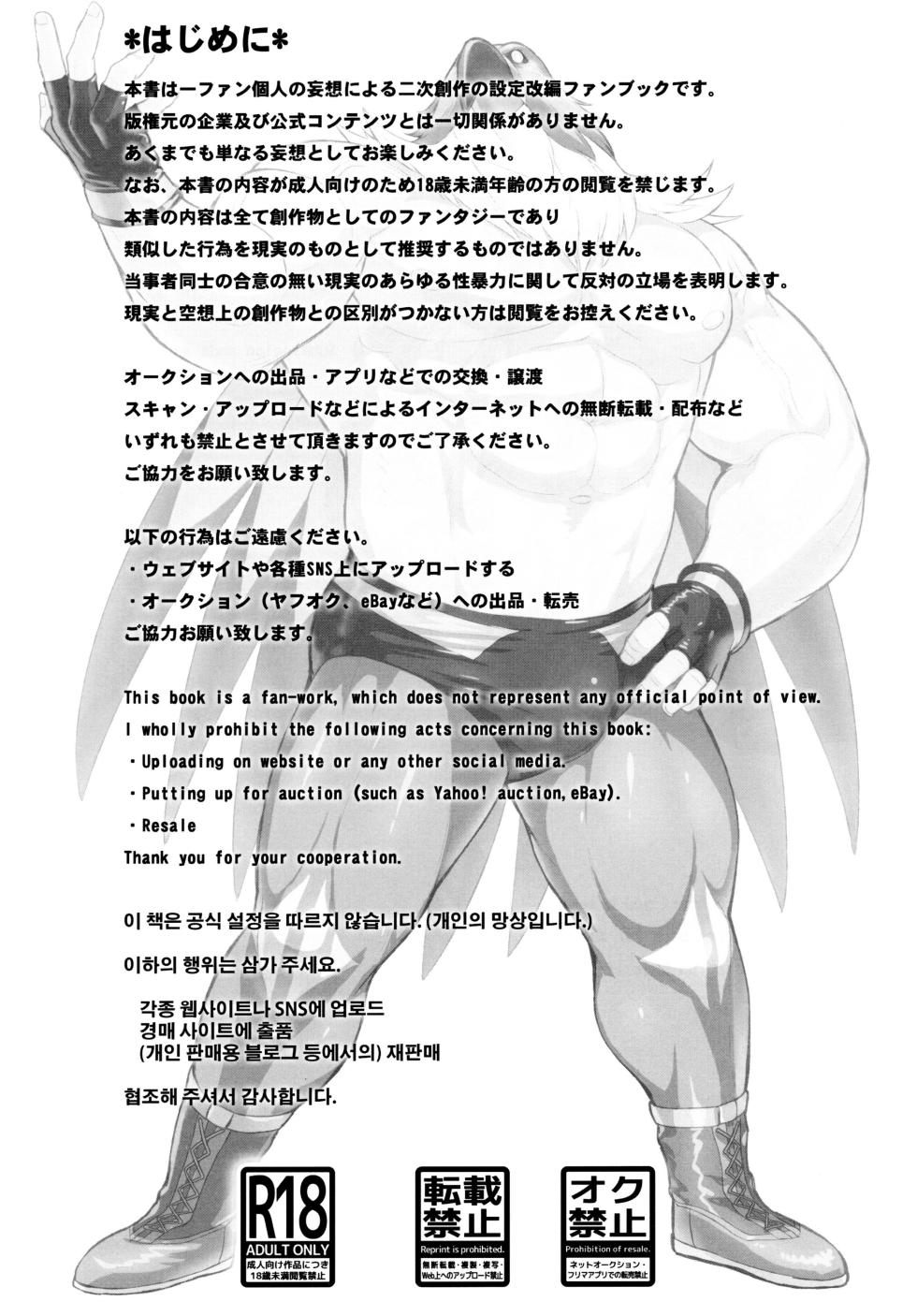 (Kansai! Kemoket 8)[madwakx (madwak)] Bye Bye Birdman|再见，狮鹫假面(King of Fighters)[Chinese][鲨克斯个人汉化][Decensored] - Page 3