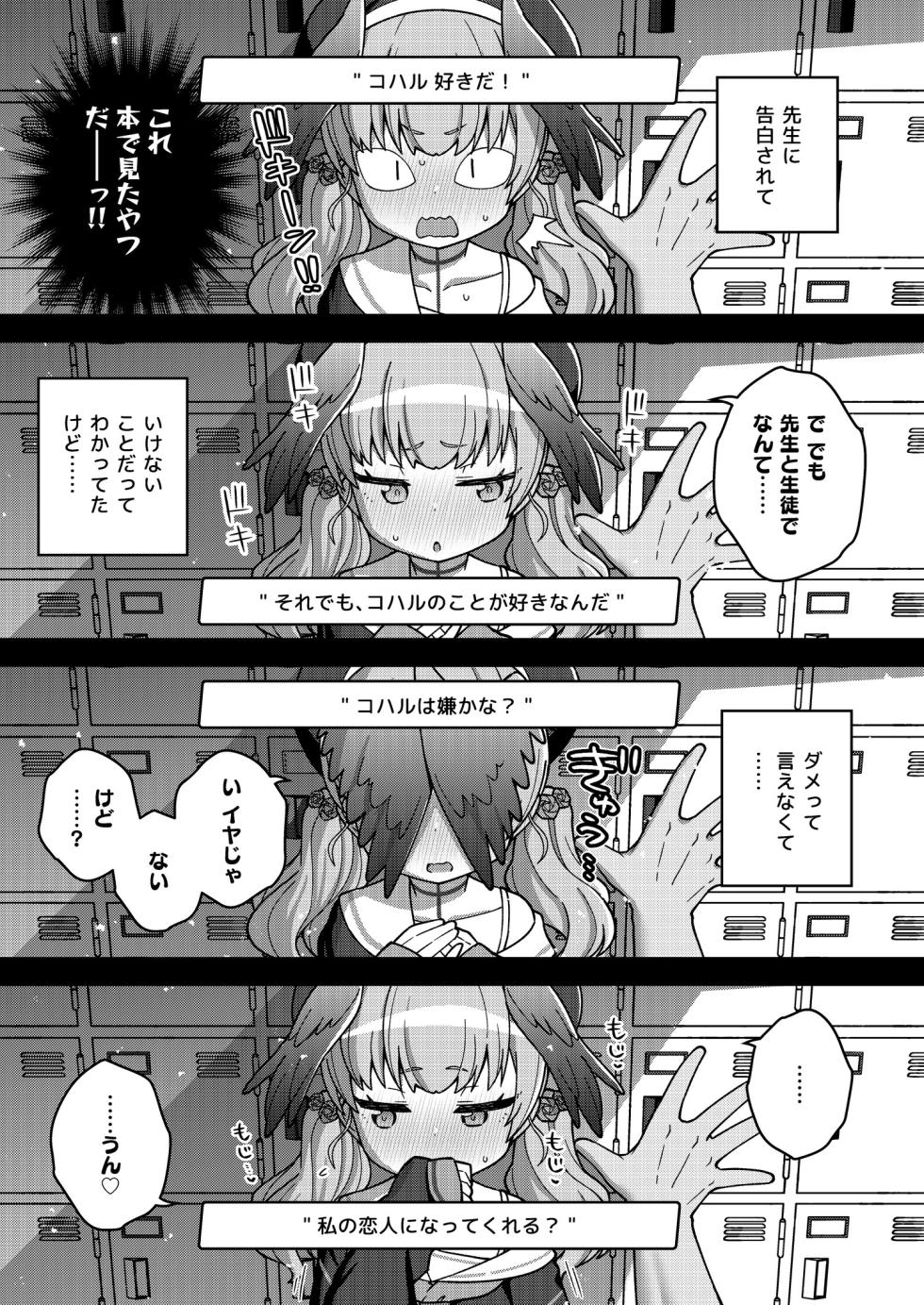 [Texteater (イシマリユウヤ)] ほうかごはこいびと (ブルーアーカイブ) [DL 版] - Page 9