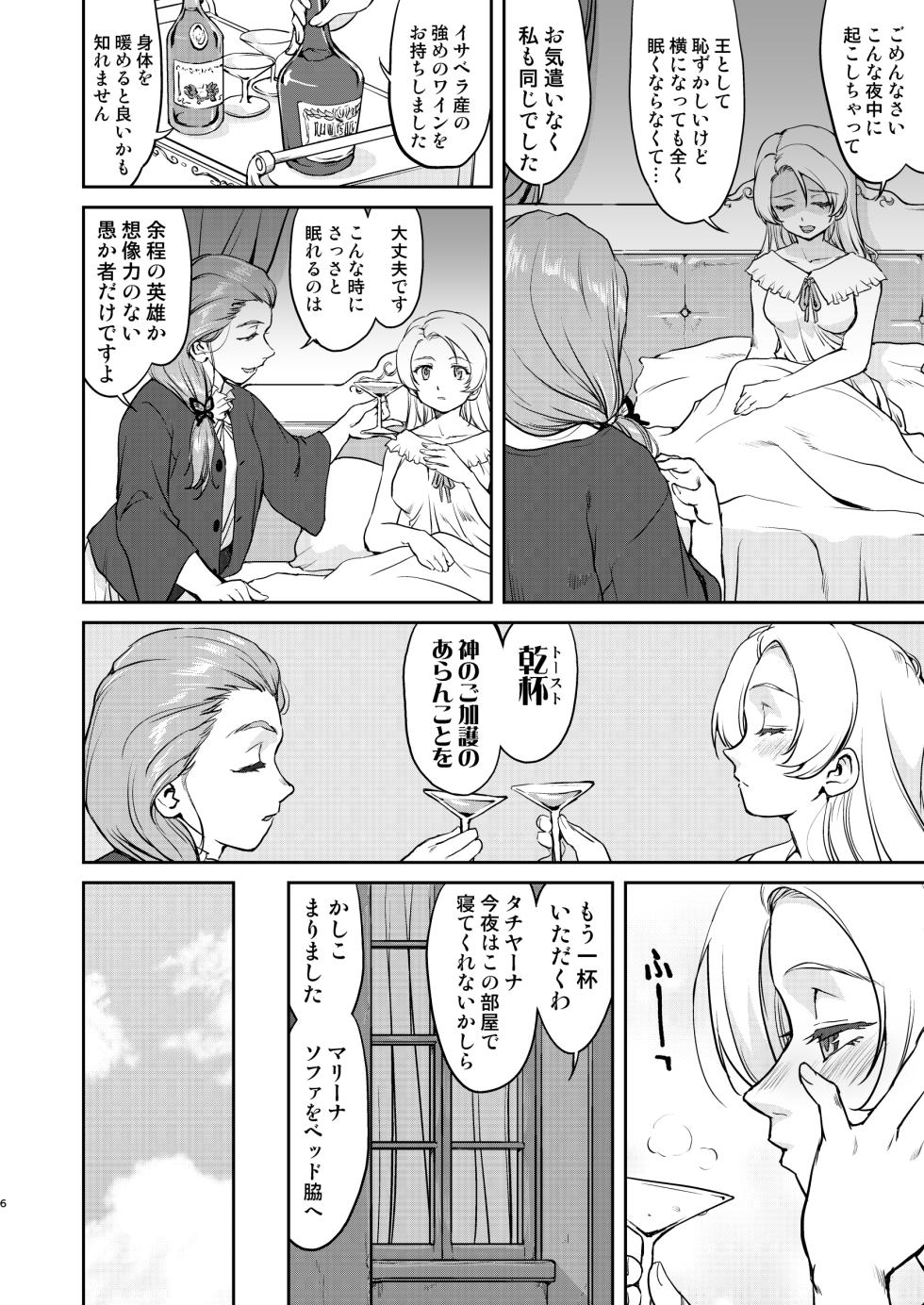 [Takotsuboya (TK)] Joou Heika no Koufuku Senryou Hen [Digital] - Page 6