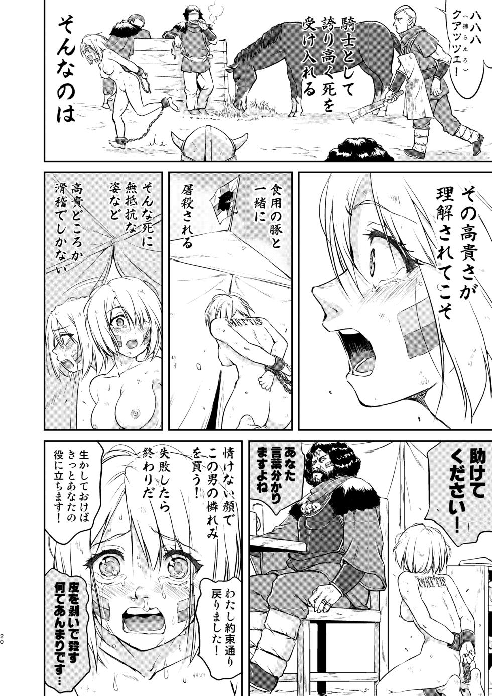 [Takotsuboya (TK)] Joou Heika no Koufuku Senryou Hen [Digital] - Page 20