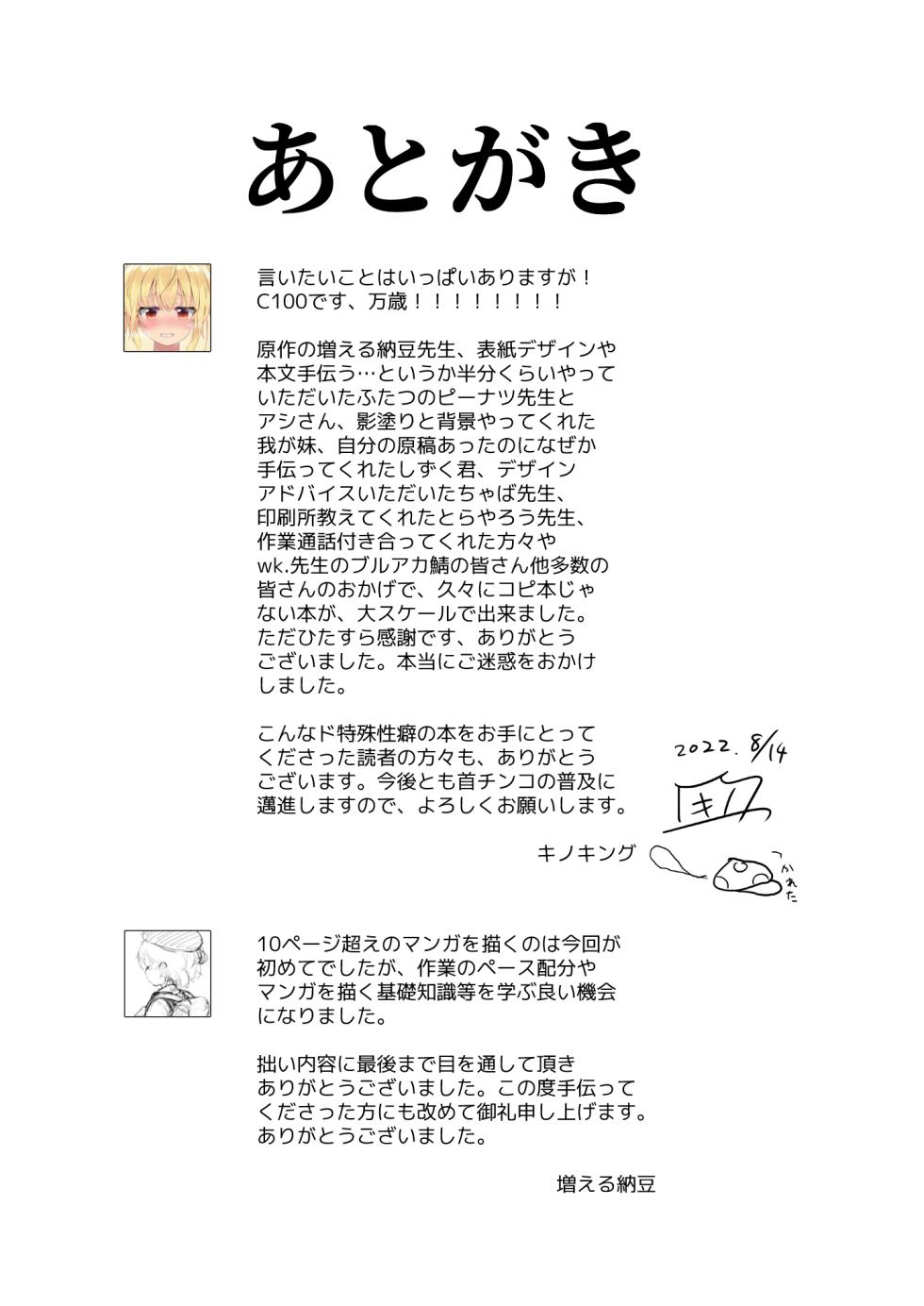 [Kinoko no Ousama (KinoKing)] Koharu-chan ga Kubichinko ni Kaizousarete Kawaisouname ni Au Hon | 코하루 쨩이 좆목으로 개조당해 불쌍한 꼴을 당하는 책 (Blue Archive) [Korean] [Digital] - Page 21