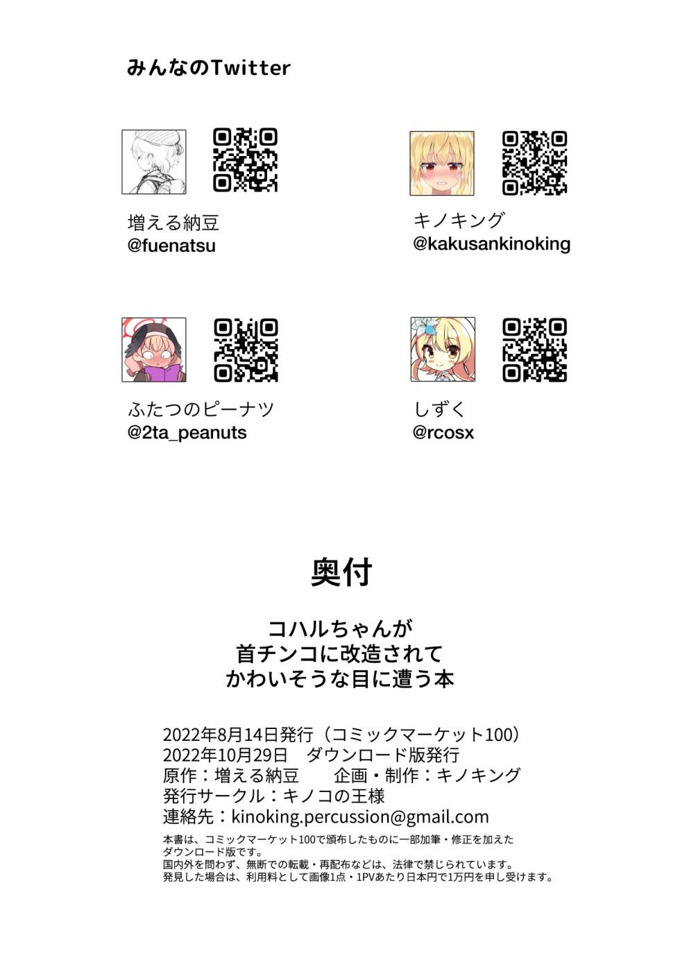 [Kinoko no Ousama (KinoKing)] Koharu-chan ga Kubichinko ni Kaizousarete Kawaisouname ni Au Hon | 코하루 쨩이 좆목으로 개조당해 불쌍한 꼴을 당하는 책 (Blue Archive) [Korean] [Digital] - Page 22