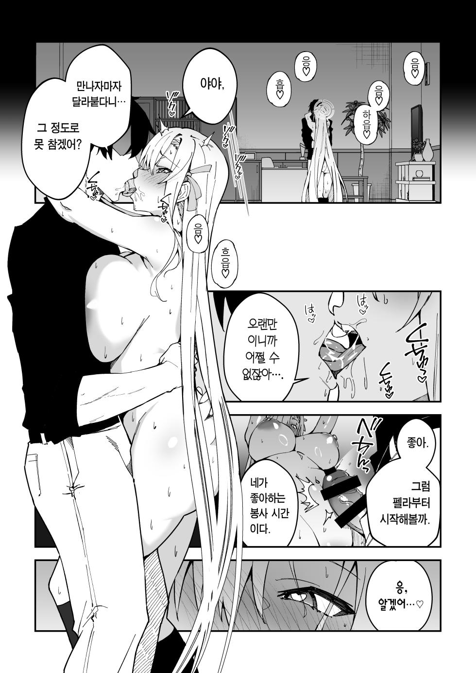 [Syunichi Kansuu (Syunichi)] Seito to Nakayoku Nareru Tatta Hitotsu no Houhou | 학생과 사이 좋아지는 단 한 가지 방법 (Blue Archive) [Korean] [Team Edge] [Digital] - Page 16