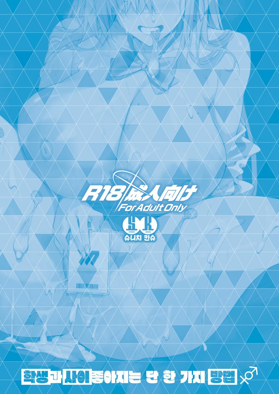 [Syunichi Kansuu (Syunichi)] Seito to Nakayoku Nareru Tatta Hitotsu no Houhou | 학생과 사이 좋아지는 단 한 가지 방법 (Blue Archive) [Korean] [Team Edge] [Digital] - Page 34