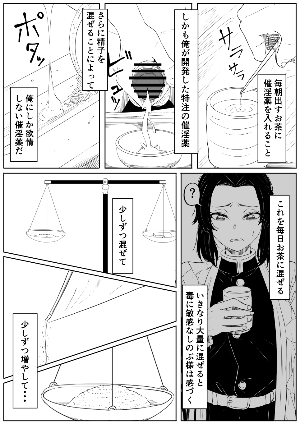 [Goma Gorilla] Shinobu wa Muchuu (Kimetsu no Yaiba) - Page 4