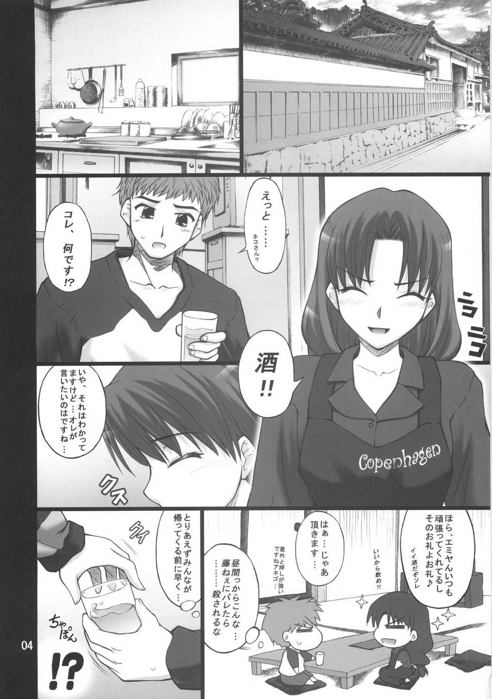 (COMIC1) [PURIMONO (Goyac)] Nekotora -Nekoka no Onee-san wa Suki desu ka?- Fate/Stay Afternoon (Fate/stay night) - Page 3
