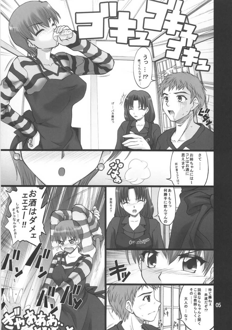 (COMIC1) [PURIMONO (Goyac)] Nekotora -Nekoka no Onee-san wa Suki desu ka?- Fate/Stay Afternoon (Fate/stay night) - Page 4