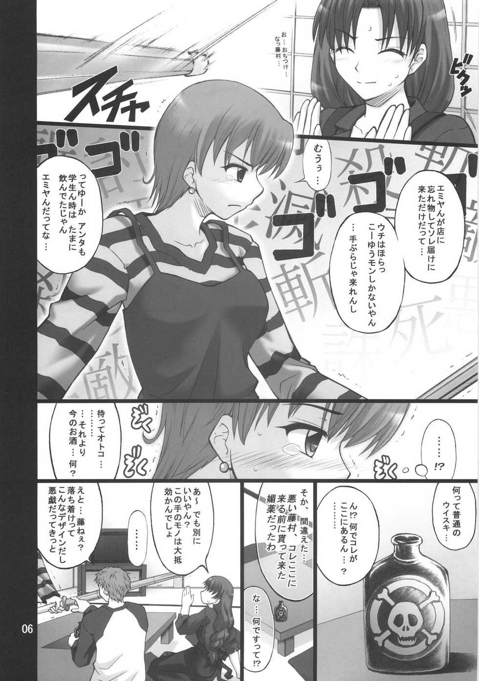 (COMIC1) [PURIMONO (Goyac)] Nekotora -Nekoka no Onee-san wa Suki desu ka?- Fate/Stay Afternoon (Fate/stay night) - Page 5