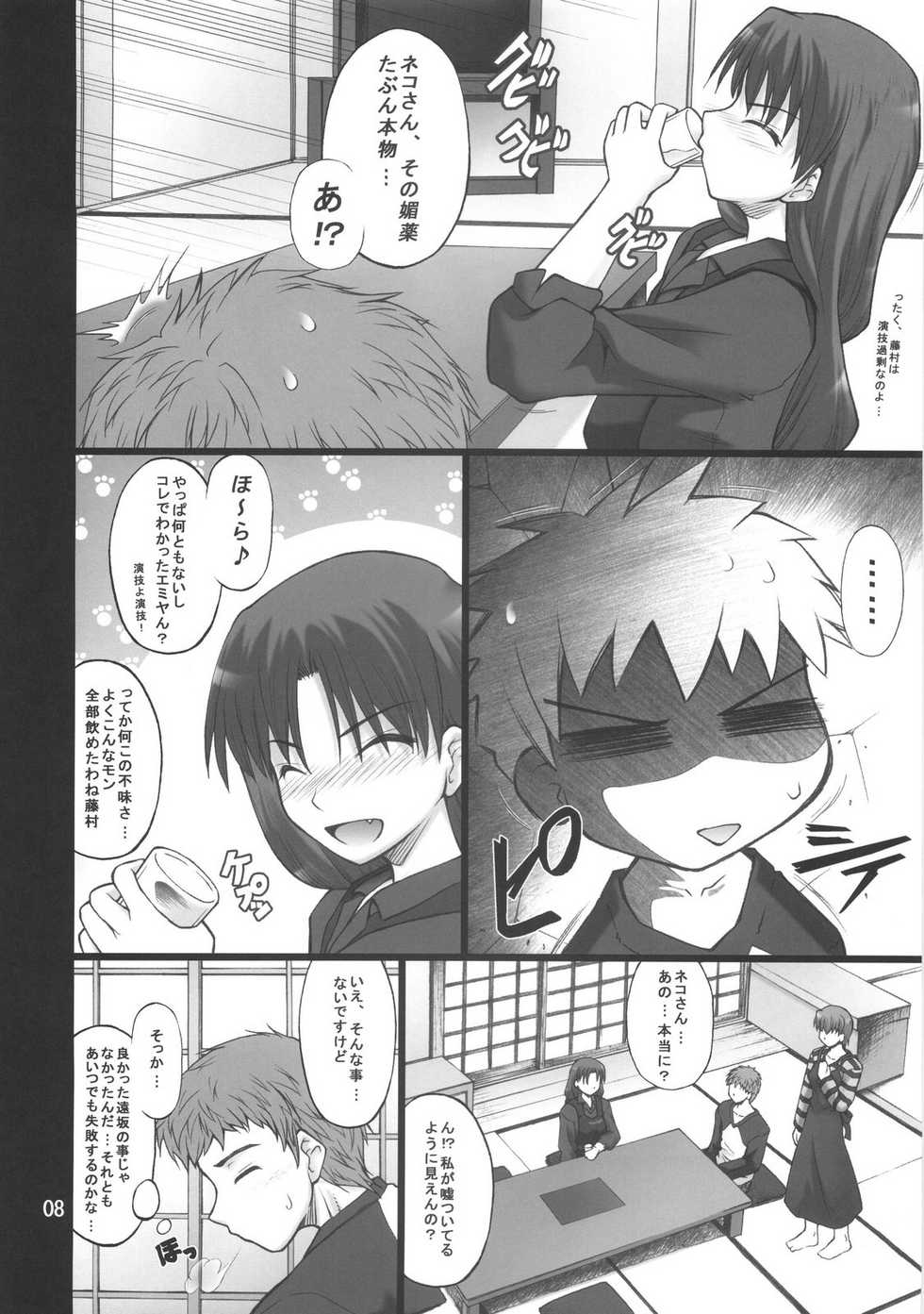 (COMIC1) [PURIMONO (Goyac)] Nekotora -Nekoka no Onee-san wa Suki desu ka?- Fate/Stay Afternoon (Fate/stay night) - Page 7